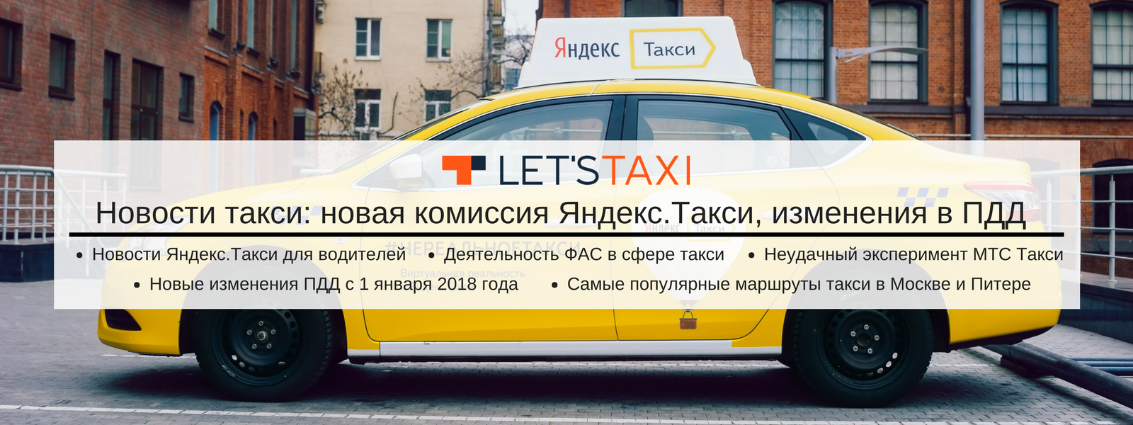 Патент такси москва. Корпоративное такси. Изменения в такси.