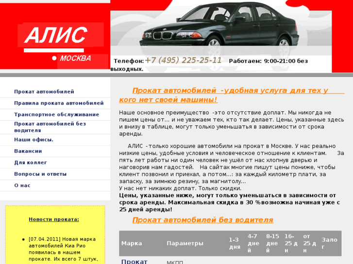 Аренда машины в москве посуточно без водителя. Запросы пользователей на типы аренды авто, прокат машин. Стоимость аренды автомобиля в месяц без водителя для организации. Авто напрокат на 7 суток Брянск.