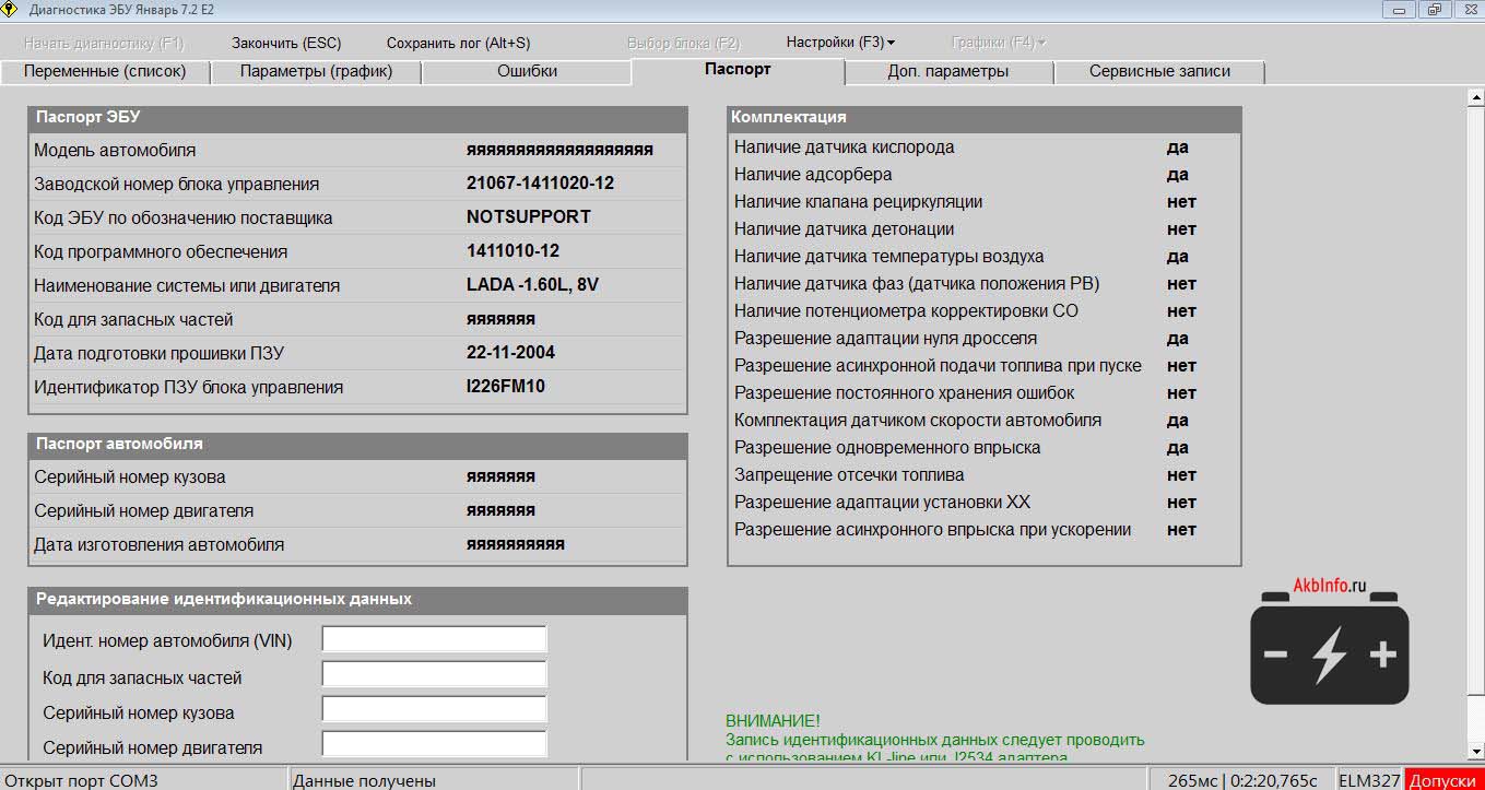 Диагностическая по номеру машины. Elm327 для прошивки ЭБУ ВАЗ. Диагностическая карта ЭБУ. Сброс ЭБУ.