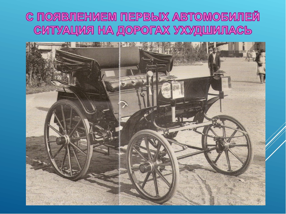 Какие 1 машины появились. Петербург 1895 год первый автомобиль. Первый автомобиль в России появился в 1891 году. Панар-Левассор 1910-1914 Runabout,. Opel Lutzmann 1899.