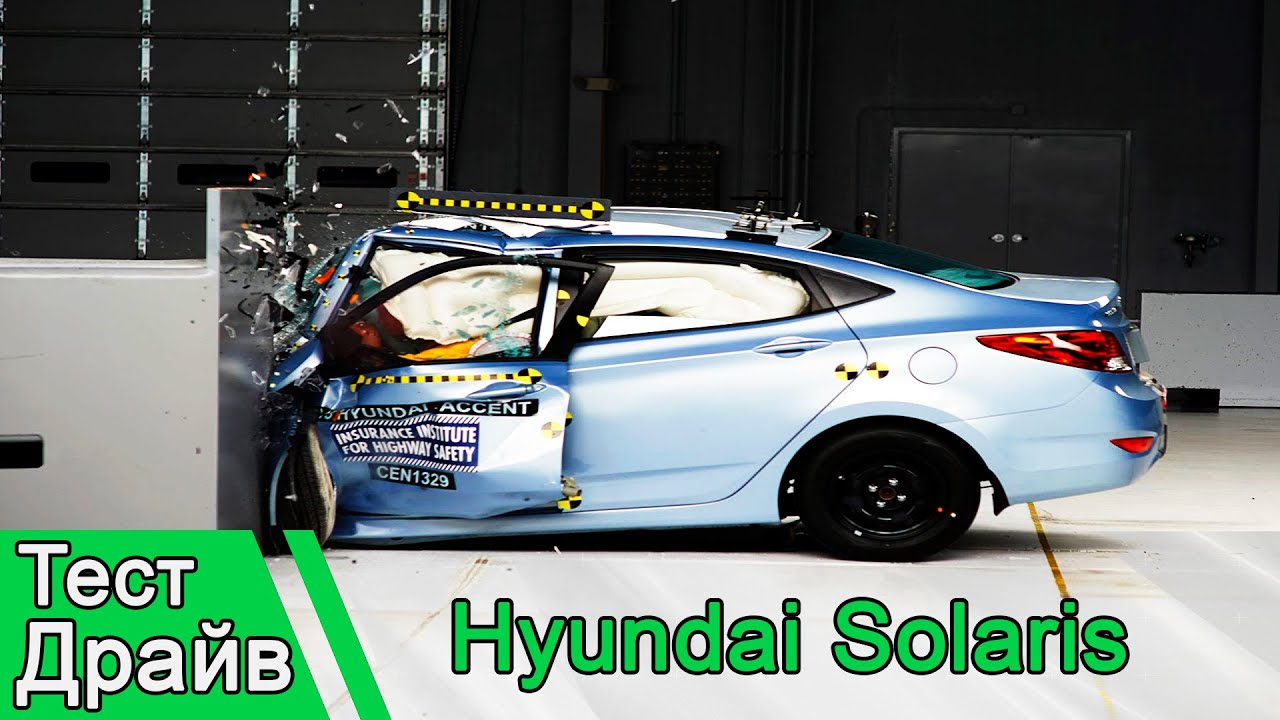 Тесты драйвы 2016. Hyundai Solaris прикол. Краш тест Hyundai Solaris 2011. Краш тест Солярис 2015. Приколы про Хендай Солярис.