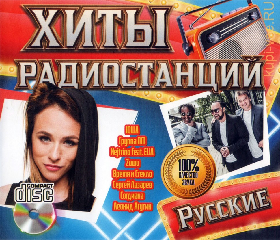Бесплатные хиты русского радио