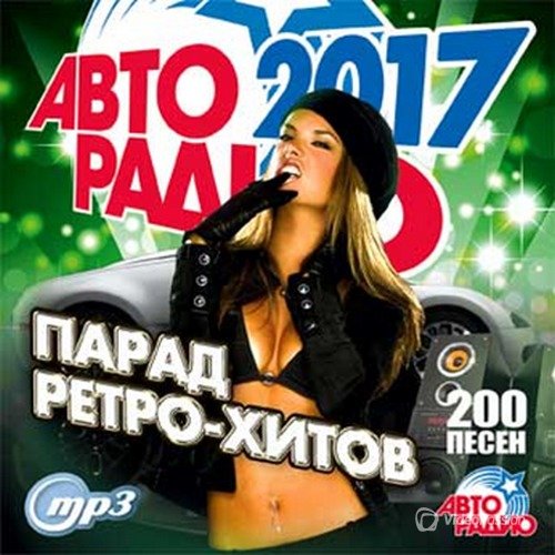 Музыка авто хиты. Авторадио парад ретро-хитов 2018. 200 Хитов Авторадио. Хиты 2016. Ретро против хитов.