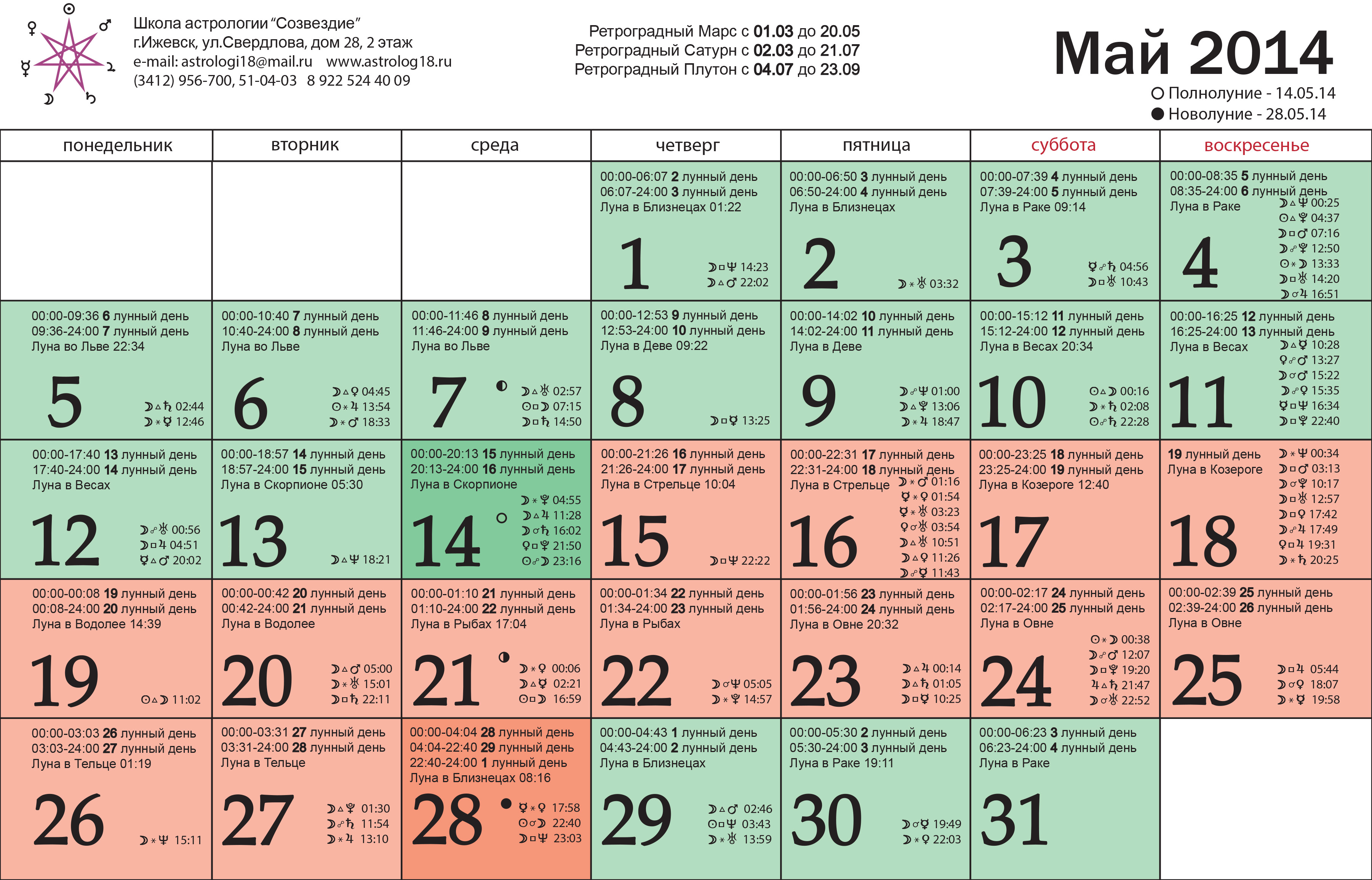 Лунный календарь на март 24 г. Лунный календарь. Календарь май. Лунный календарь на ноябрь 2014. Дата по лунному календарю.